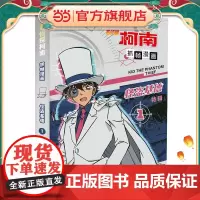 名侦探柯南抓帧漫画·怪盗基德1 柯南漫画 推理逻辑 侦探故事 逻辑思维