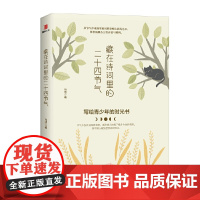 藏在诗词里的二十四节气