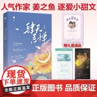 《肆无忌惮》 人气作家 姜之鱼 逐爱小甜文 烈焰玫瑰X高冷教授 回头草有 姜之鱼 江苏凤凰文艺出版社 正版书籍