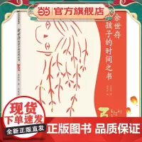 余世存给孩子的时间之书:夏