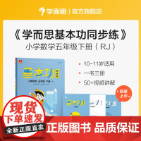学而思 基本功同步练数学五年级下册(人教版)2022春课内同步教辅 专项训练重难点习题解析复习巩固夯实基本功 主书+3套