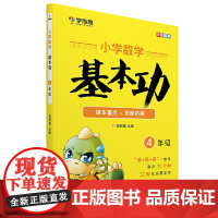 学而思 新版学而思秘籍小学数学基本功 四年级适用
