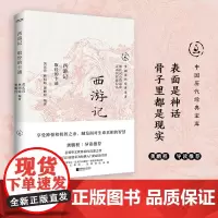 西游记:取经的卡通(中国历代经典宝库,30年经典!龚鹏程、阎崇年、梁晓声)