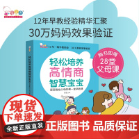 《轻松培养高情商智慧宝宝——歪歪兔给父母的第一堂早教课》(赠28堂父母线上课) 正版书籍