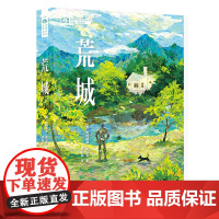 荒城 [美]克利福德·西马克 著 科幻世界出品 克利福德·西马克 四川科学技术出版社 正版书籍