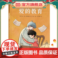 爱的教育(绘本)