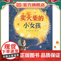 卖火柴的小女孩