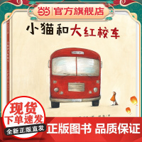小猫和大红校车(魔法象·图画书王国)