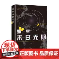 如果末日无期 王十月 人民文学出版社 正版书籍