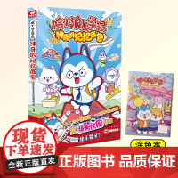 哈小浪上学记:神奇的记忆面包 开心锤锤爆笑校园漫画书 6-8-9-12岁小学生爆笑动漫书正版