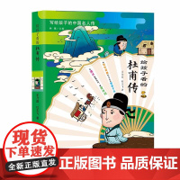 给孩子看的杜甫传