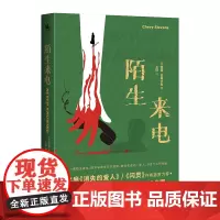 陌生来电(比肩《消失的爱人》《闪灵》作者斯蒂芬·金激赏)