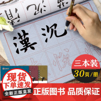 当当 墨点字帖:毛笔入门水写帖3册装(笔画/偏旁部首/间架结构)