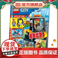 乐高城市第60集(附乐高原装玩具)