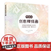 零基础创意禅绕画