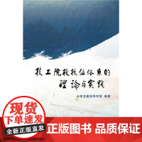 技工院校技位体系的理论与实践