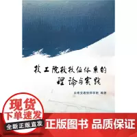 技工院校技位体系的理论与实践