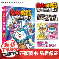 哈小浪奇遇记:恐龙岛大冒险6