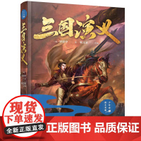 三国演义 中国四大名著之一 精装青少年版修订典藏读本 老师高中生初中生版课外阅读书