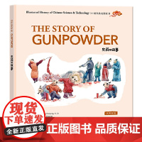中国科技史图画书:火药的故事(汉英)