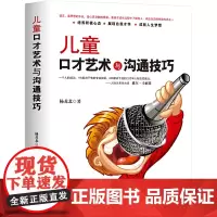 儿童口才艺术与沟通技巧