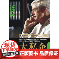 做大私企 查尔斯·科克 重庆出版社 正版书籍