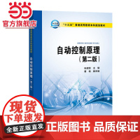 自动控制原理(第二版)