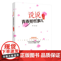 说说青春那些事儿(女生篇)