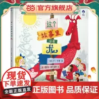 星空世界精选图画书 这个故事里没有龙