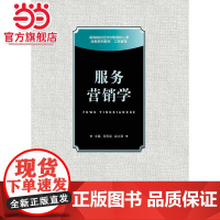 服务营销学(本科)