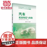 汽车底盘构造与检修