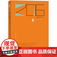 2016青春文学 人民文学出版社编辑部 人民文学出版社 正版书籍