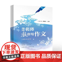 海淀名师教你写作文(适用于4-6年级)