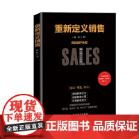 重新定义销售