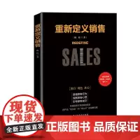 重新定义销售