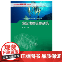 渔业地理信息系统