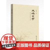 天淡云闲:报人读史札记六集