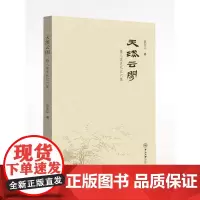 天淡云闲:报人读史札记六集