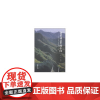 诗情词意里的中国:当代山水人物诗词一千首