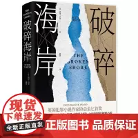 破碎海岸