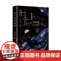 时光如若悬河 热血/成长青春文学 正版书籍