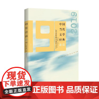 中国当代文学经典·2019短篇小说