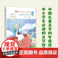 2019年中国儿童文学精选·我在老街等你