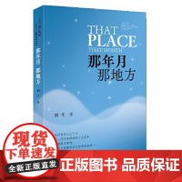 那年月 那地方