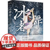 冰舞者(契合2022北京冬奥热点, 展现冰雪运动时尚魅力)