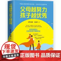 父母越努力,孩子越