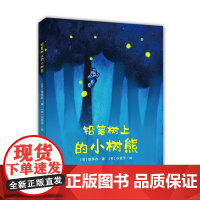 铅笔树上的小树熊