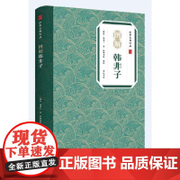 中华古典珍品·图解韩非子