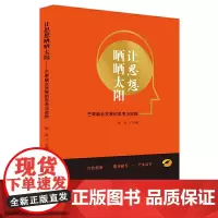 让思想晒晒太阳 -- 芒果融合发展的思考与实践