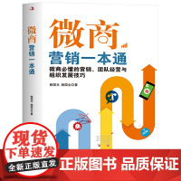微商营销一本通